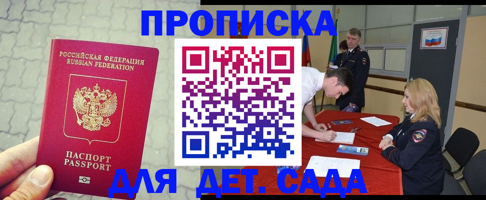 прописка от собственника в Яхроме