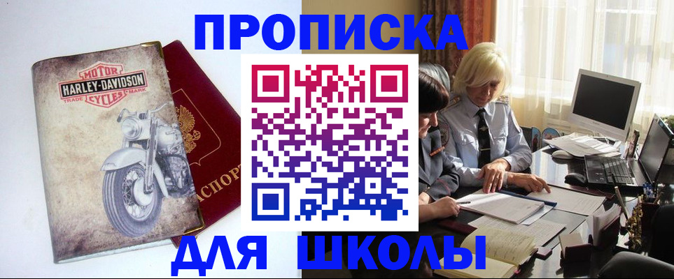 прописка штамп в Яхроме