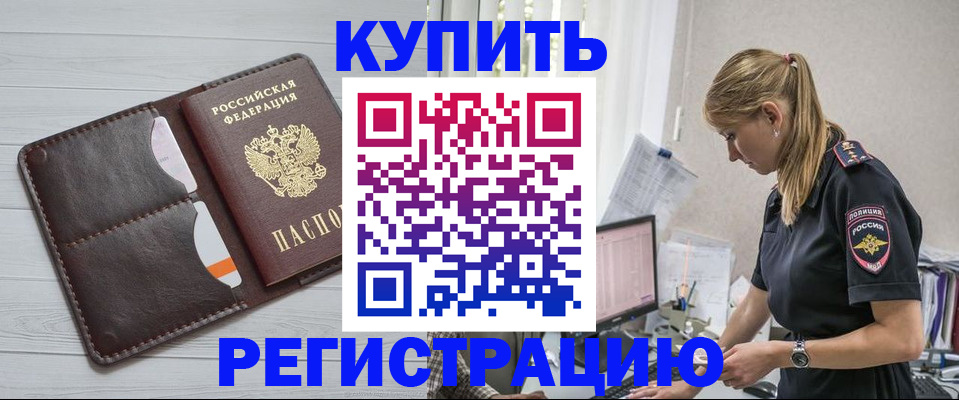 временная регистрация законно в Яхроме