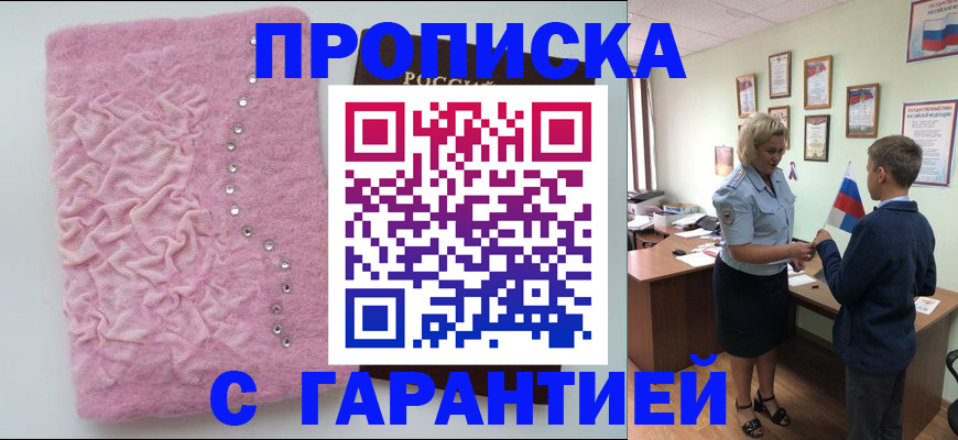 прописка штамп в Яхроме