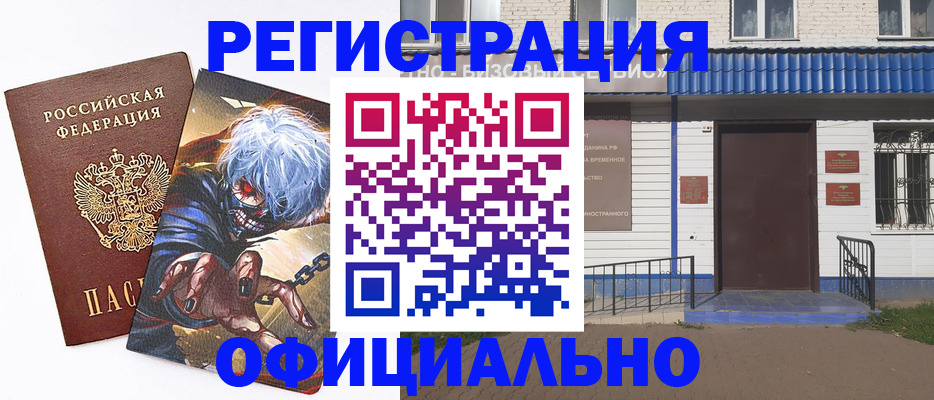 временная регистрация купить в Яхроме